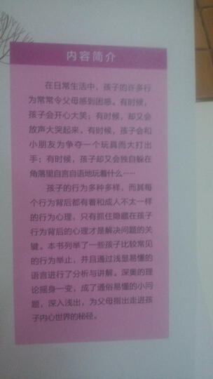 儿童行为心理学 晒单图