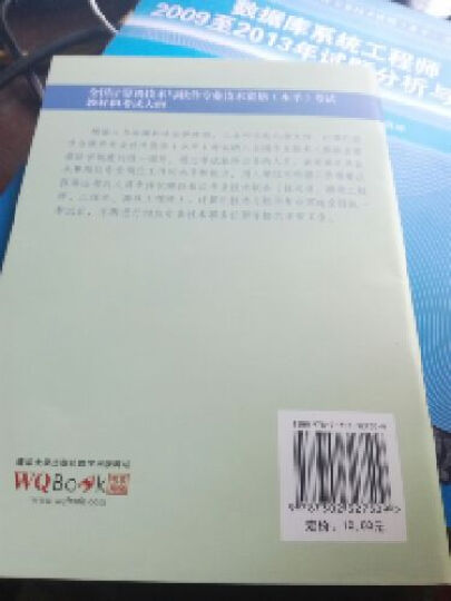 全国计算机技术与软件专业技术资格（水平）考试：数据库系统工程师考试大纲与培训指南 晒单图