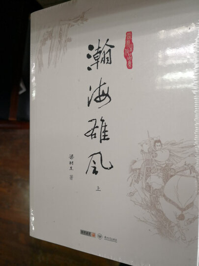 (朗声名家插画版)梁羽生作品集_草莽龙蛇传(02)(全一册) 晒单图