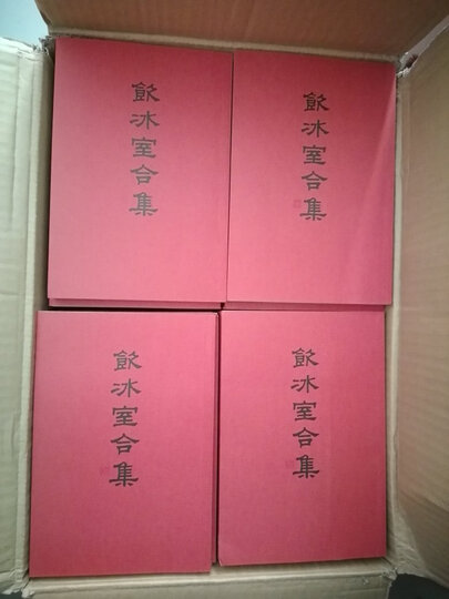饮冰室合集(典藏纪念版 套装1-40册) 晒单图