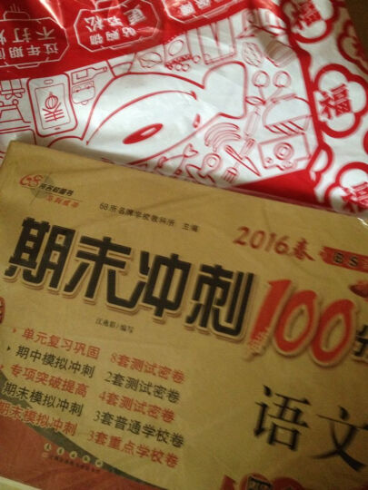 （2016春）68所名校图书期末冲刺100分 四年级下册 北师大版（语文+数学）+人教版（英语） 共3册 晒单图