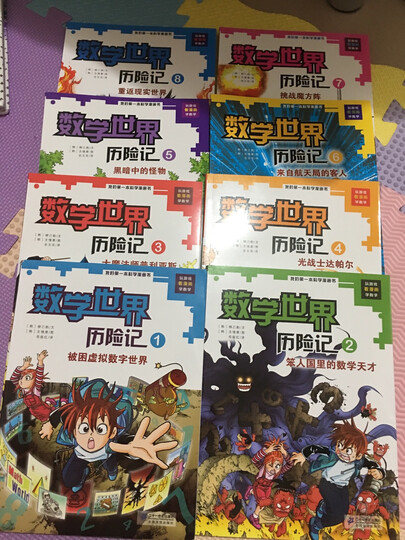 我的第一本科学漫画书·数学世界历险记(5):黑暗中的怪物 晒单图