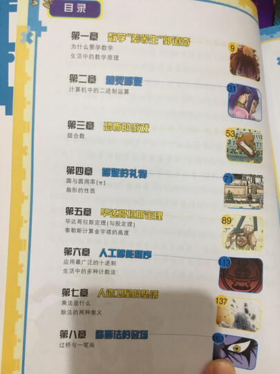 我的第一本科学漫画书·数学世界历险记(5):黑暗中的怪物 晒单图
