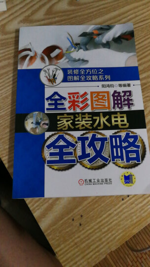 装修水电工看图学招全能通 晒单图