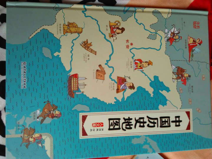 中国历史地图（人文版 精装手绘绘本） 晒单图