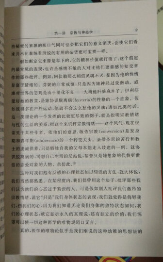 宗教经验之种种：人性之研究/汉译世界学术名著丛书 晒单图