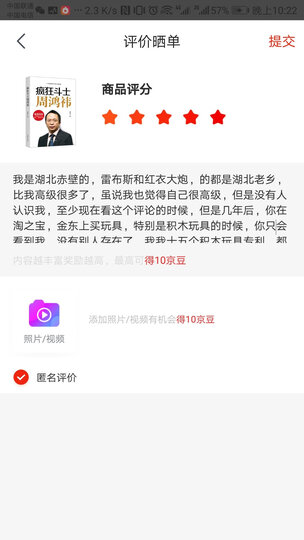 疯狂斗士周鸿祎 晒单图