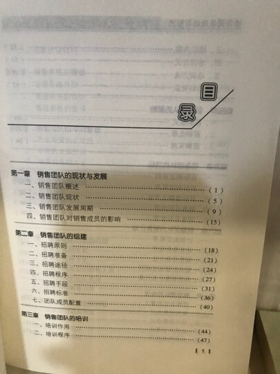 狼性团队：企业如何打造精英团队 晒单图