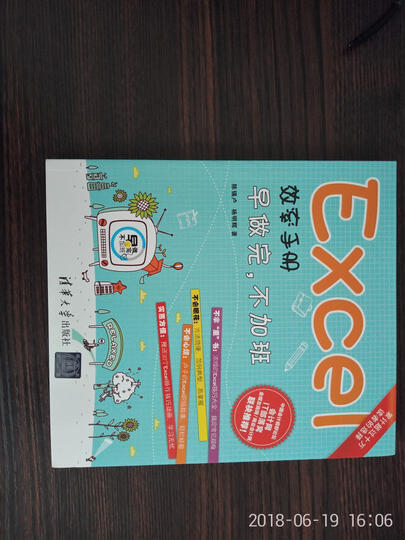 Excel效率手册 早做完,不加班(精华版 透视表篇) 晒单图