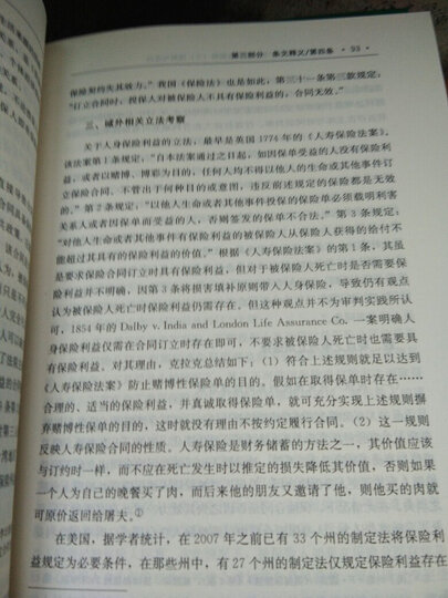 最高人民法院关于保险法司法解释(三)理解与适用 晒单图