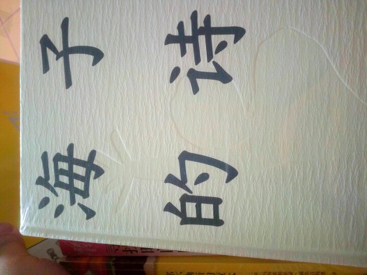 伊索寓言/经典畅销文学小说中英对照足本童话书·振宇书虫(英汉对照注释版) 晒单图