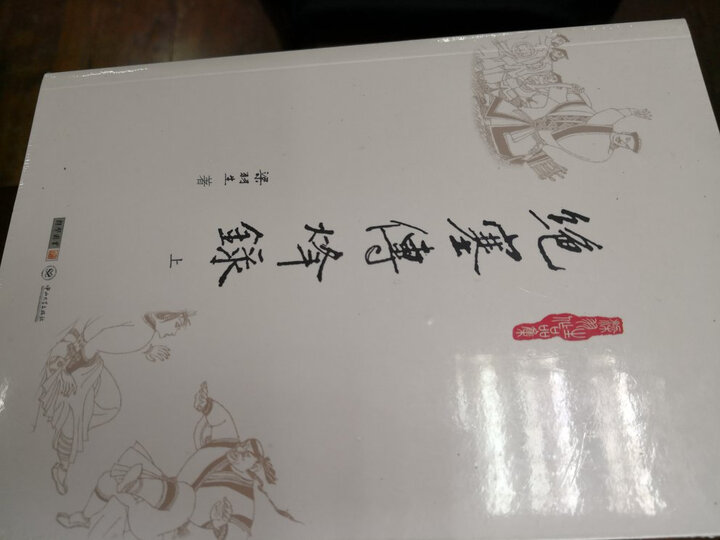 (朗声名家插画版)梁羽生作品集_草莽龙蛇传(02)(全一册) 晒单图