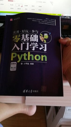 Python零基础入门学习-水木书荟 晒单图