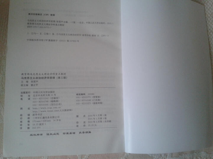 马克思主义政治经济学原理(第三版) 晒单图