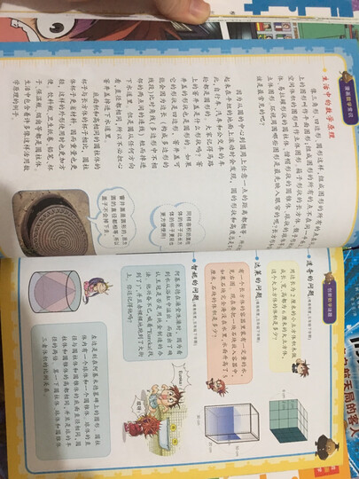 我的第一本科学漫画书·数学世界历险记(5):黑暗中的怪物 晒单图