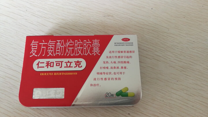 仁和可立克 复方氨酚烷胺胶囊20粒 (头痛发热喷嚏鼻涕感冒药) 晒单图