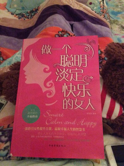 做一个聪明、淡定、快乐的女人(宿奕铭著) 女性