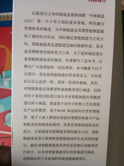 智能制造之路:数字化工厂 晒单图