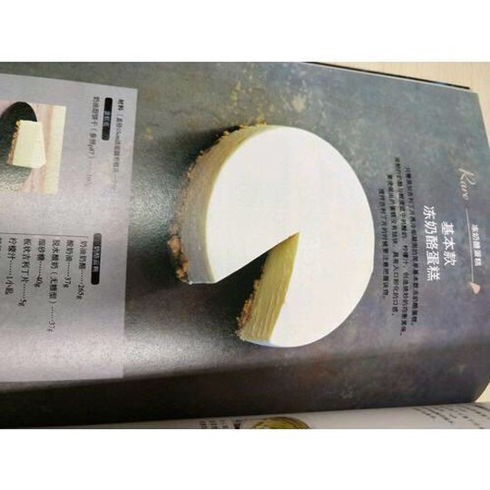 蛋糕装饰技法大全 晒单图