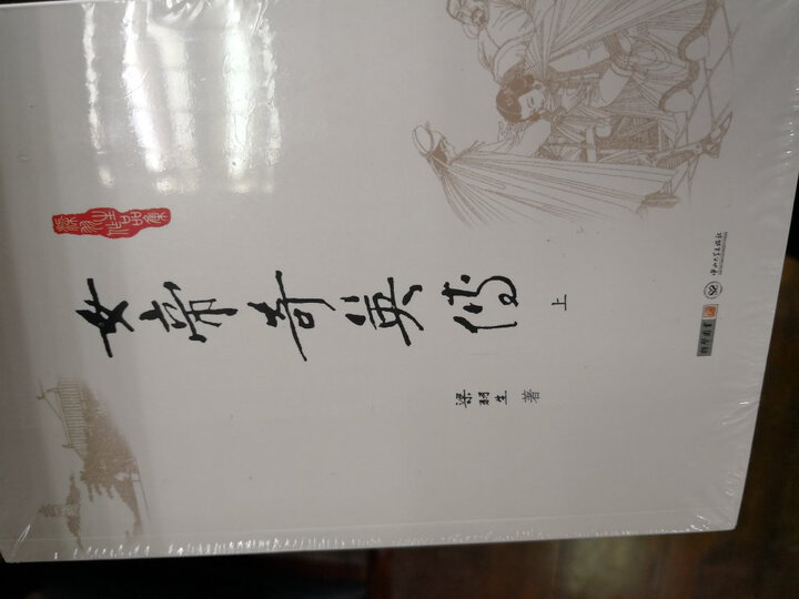 (朗声名家插画版)梁羽生作品集_草莽龙蛇传(02)(全一册) 晒单图