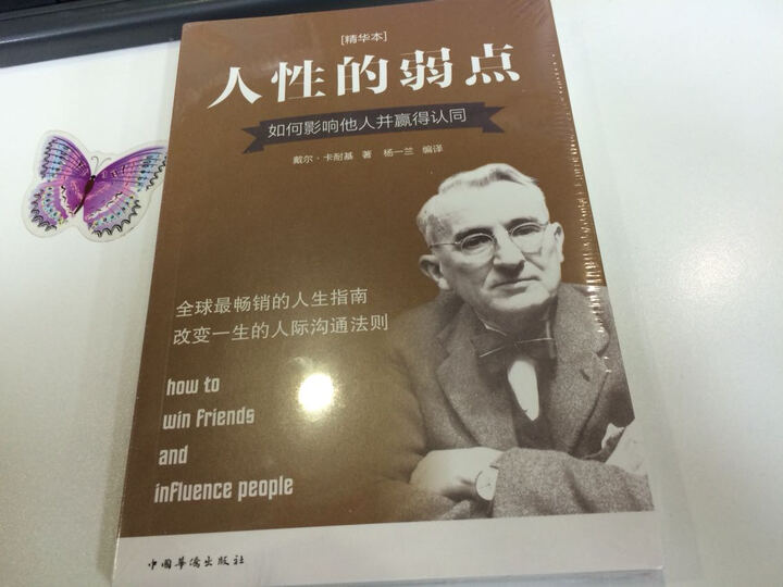 正版包邮 人性的弱点全集卡耐基经典 人性的优