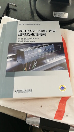 深入浅出西门子运动控制器:SIMOTION实用手册 晒单图