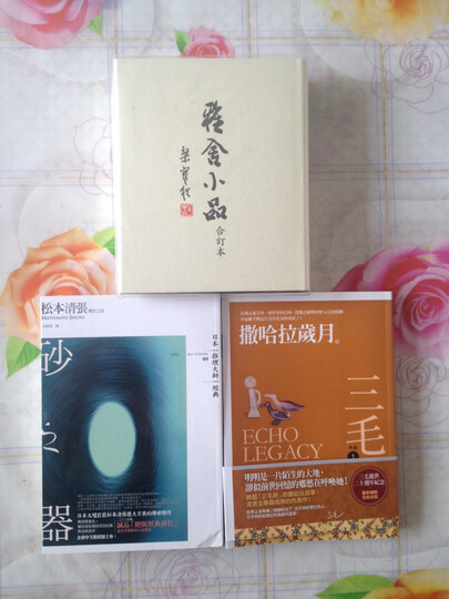 永遠的寶貝 (三毛典藏新版) 晒单图