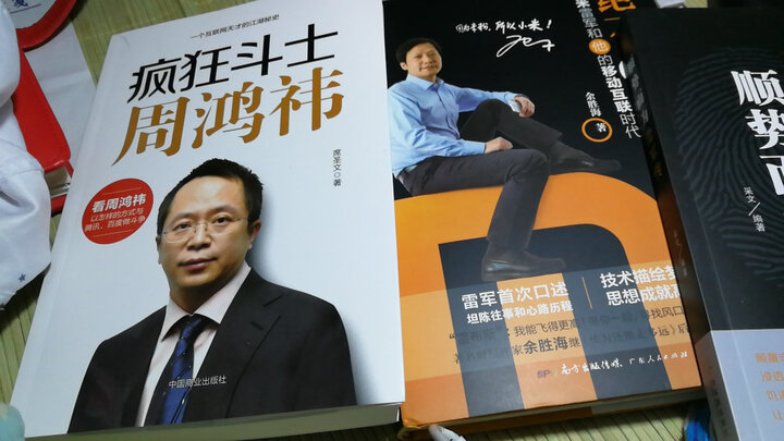 疯狂斗士周鸿祎 晒单图