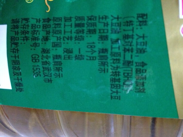 金龙鱼 精炼一级 大豆油 5L--转基因的,缺良心的