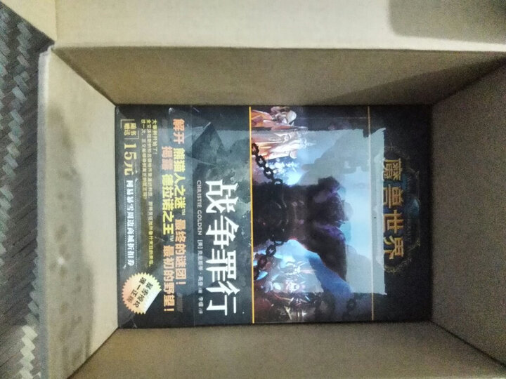 魔兽世界编年史:第二卷 晒单图