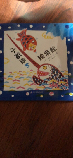 蓝风筝童书:鲑鱼的1340天 晒单图