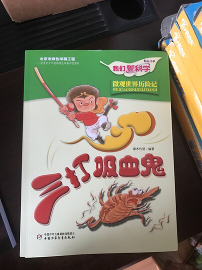 旧版 我们爱科学精品书系:微观世界历险记(套装共3册) 晒单图