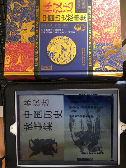 旧版 林汉达中国历史故事集 晒单图