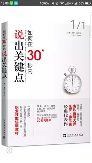 如何在30秒内说出关键点 晒单图