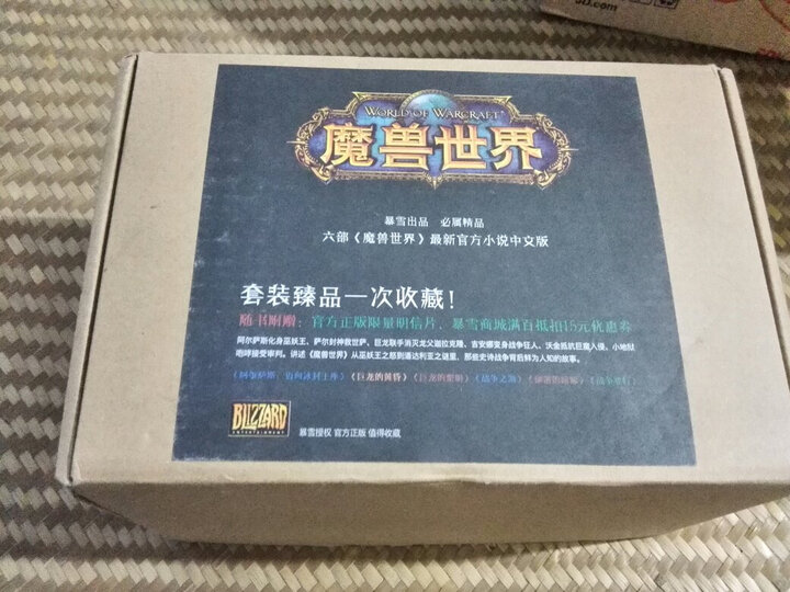 魔兽世界编年史:第二卷 晒单图