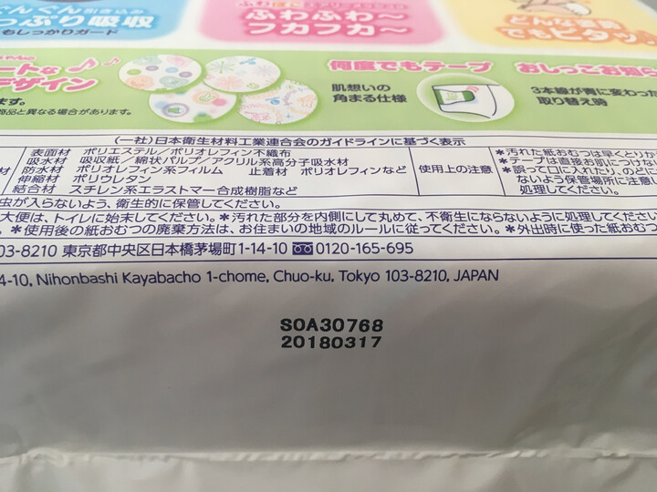 日本工厂直供 花王(Merries)妙而舒 纸尿裤 L58片 9-14kg 晒单图