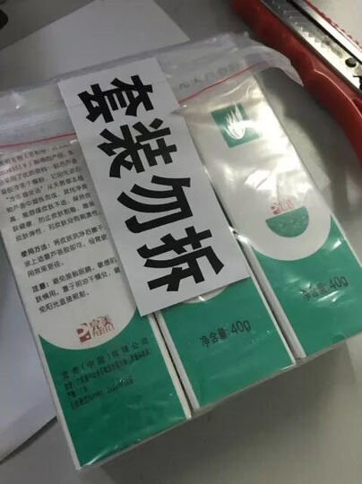 完美芦荟胶40g 3支装--分不清真假,虽然跟我在