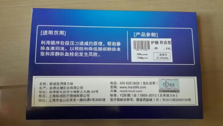 台湾脉迪治疗型静脉曲张袜子医用弹力袜医疗压力袜筋手术后抗血栓护小腿短袜 二级压力 女男士秋冬季厚款 肉色 M 晒单图