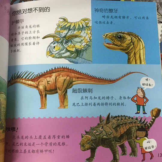 世界上最酸甜可口的化学书(珍藏版) 晒单图