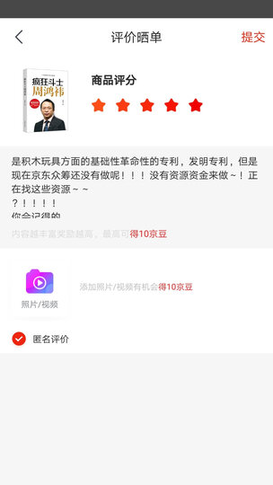 疯狂斗士周鸿祎 晒单图