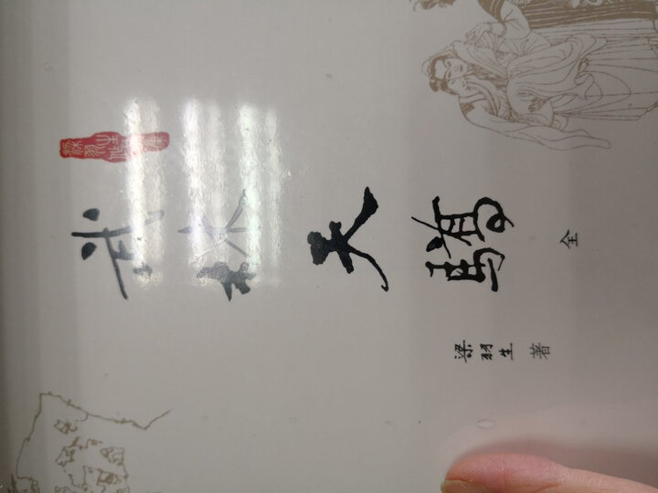 (朗声名家插画版)梁羽生作品集_牧野流星(56_58)(全三册) 晒单图
