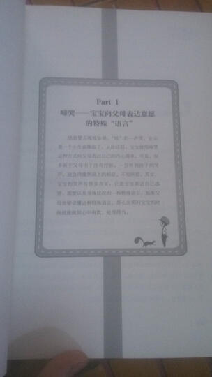 儿童行为心理学 晒单图