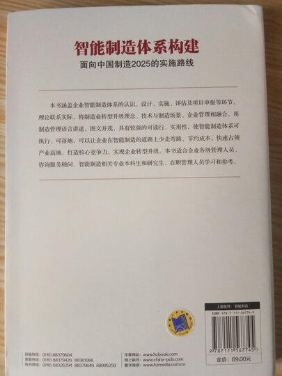 智能制造之路:数字化工厂 晒单图