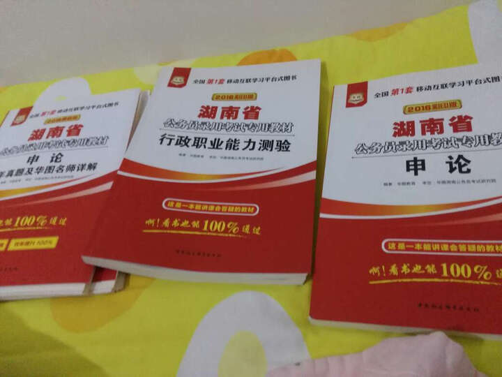 华图2016湖南省公务员考试教材行政职业能力