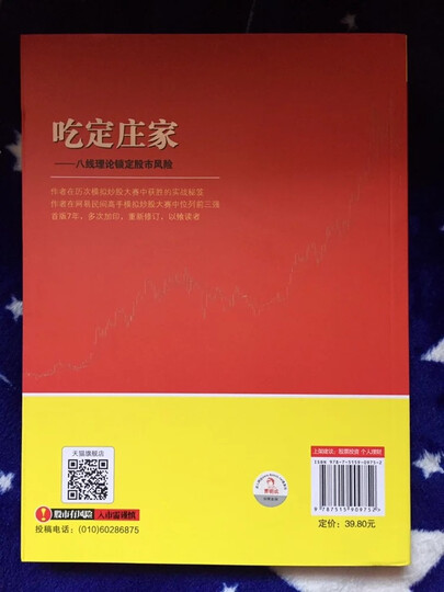 吃定庄家:八线理论锁定股市风险 晒单图