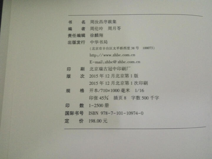 周汝昌序跋集 晒单图