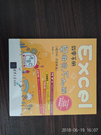 Excel效率手册 早做完,不加班(精华版 透视表篇) 晒单图