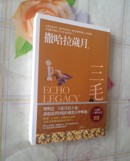 永遠的寶貝 (三毛典藏新版) 晒单图