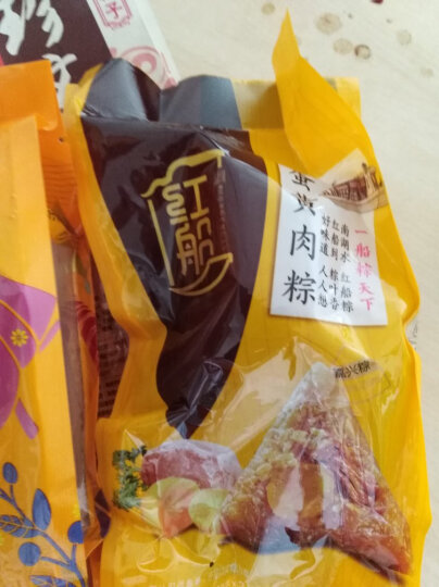 红船 蛋黄肉粽 嘉兴粽子端午节粽子 真空包装200g 晒单图
