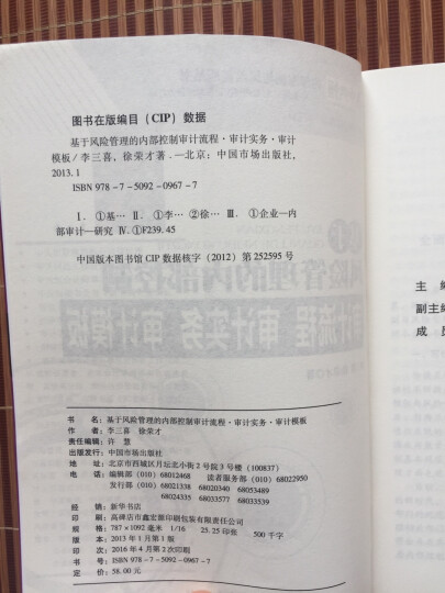 新编行政事业单位内部控制建设原理与操作实务 晒单图